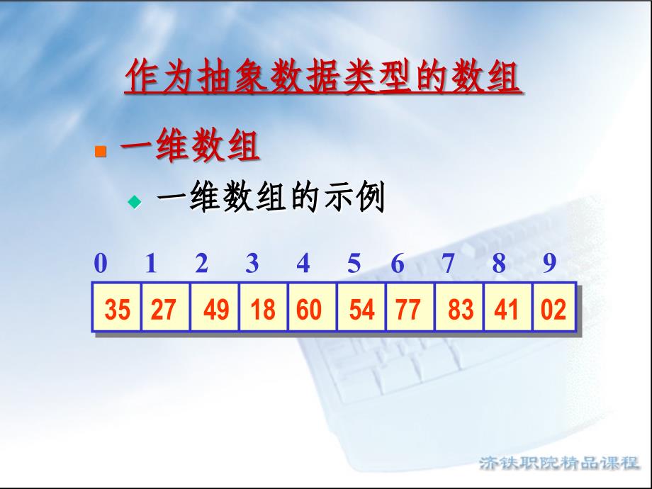 作为抽象数据类型的数组顺序表稀疏矩阵字符串知识讲解_第2页