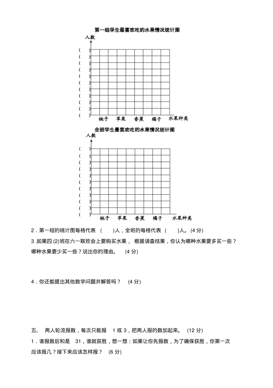 2020年人教新课标四年级上册数学第七八单元测试卷( 含答案)_第4页