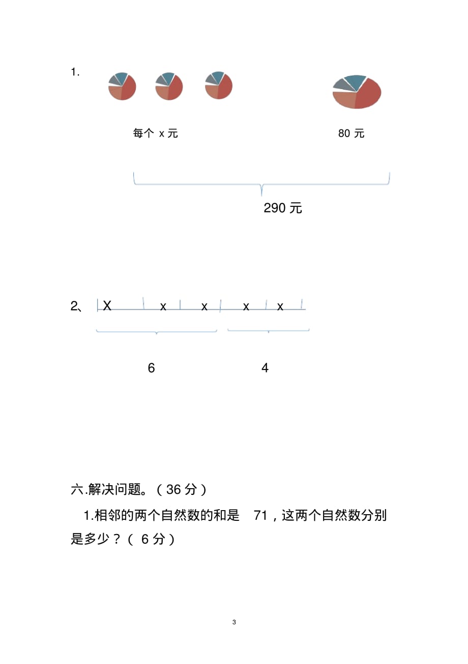 2020年人教版五年级数学上册第五单元《简易方程》测试 卷含答案_第3页