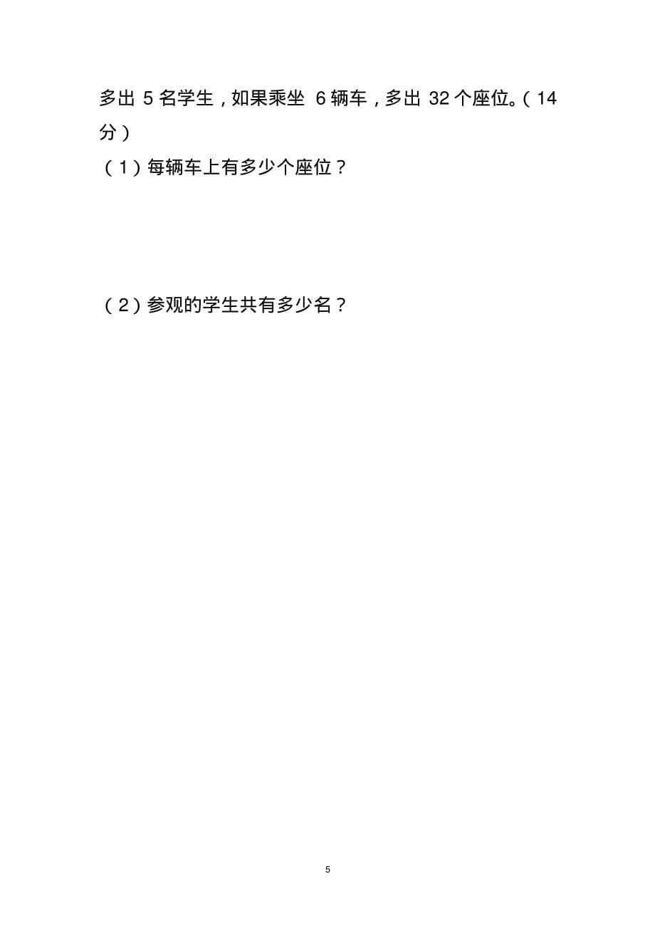 2020年人教版五年级数学上册第五单元《简易方程》测试 卷含答案_第5页