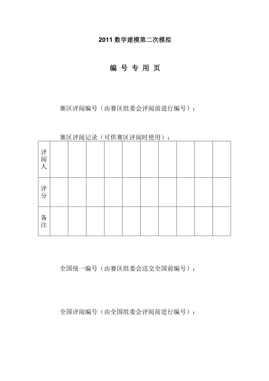 {财务管理财务分析}经济增长数学管理与财务知识分析建模论文._第2页