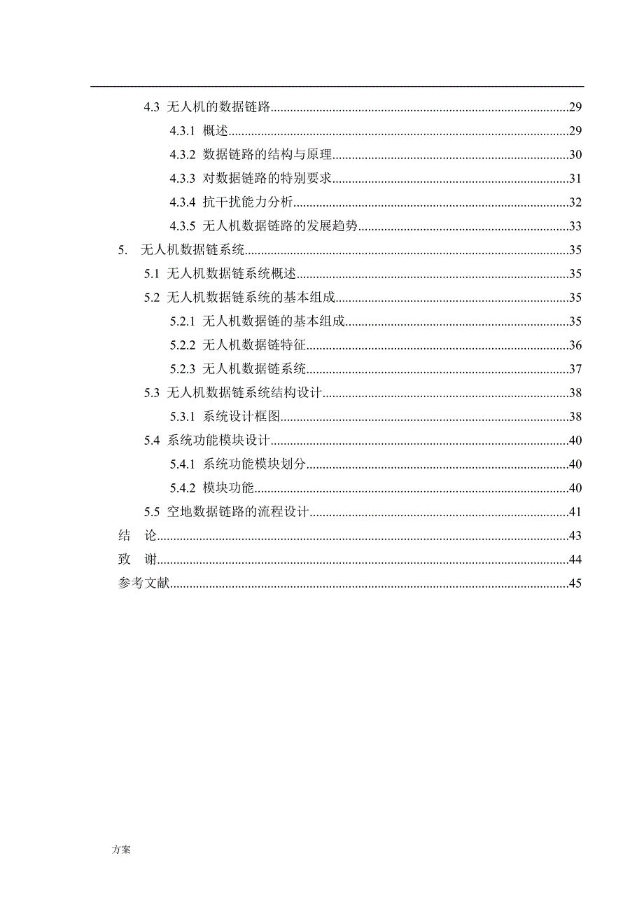 某种无人机数据传输的方案.docx_第4页