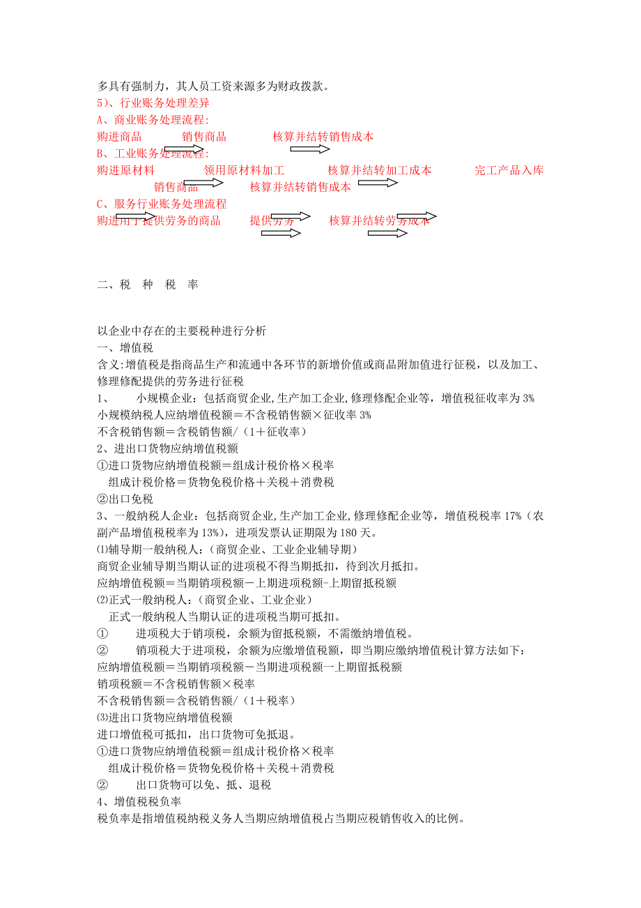 {财务管理财务分析}财务会计与入门基础管理知识分析._第3页