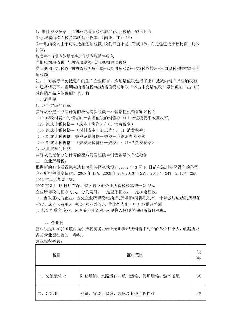 {财务管理财务分析}财务会计与入门基础管理知识分析._第4页