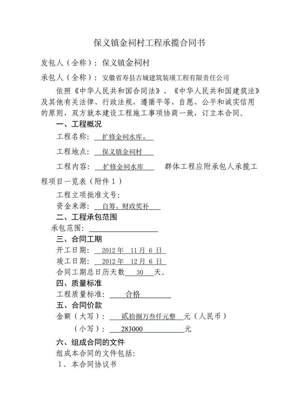 {合同知识}某某某年保义事议合同书._第3页