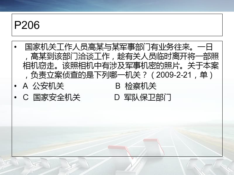 疑难争议试题详解课件教学内容_第4页