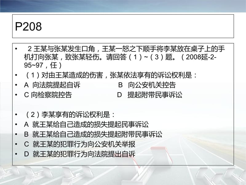 疑难争议试题详解课件教学内容_第5页