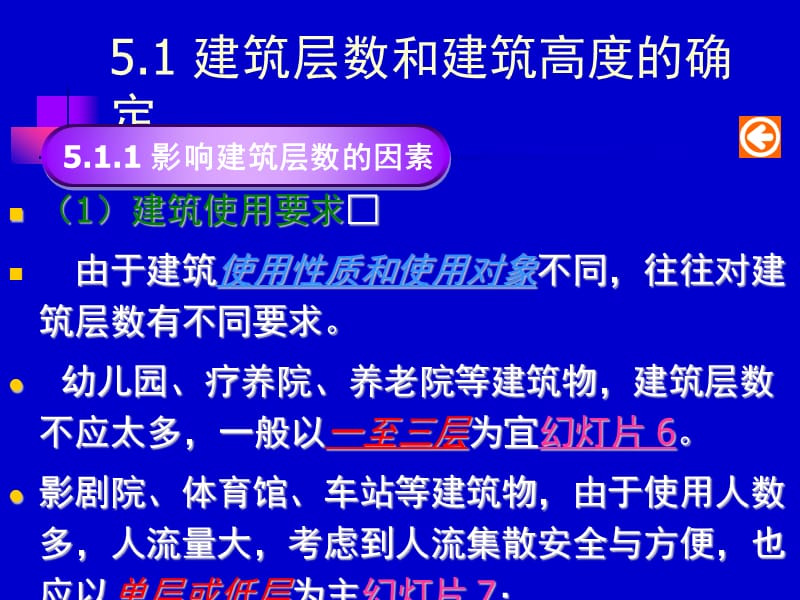 建筑设计原理5建筑剖面组合设计PPT_第5页