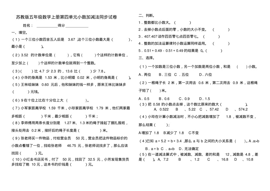 2020年苏教版五年级数学上册第四单元小数加减法 同步试题_第1页