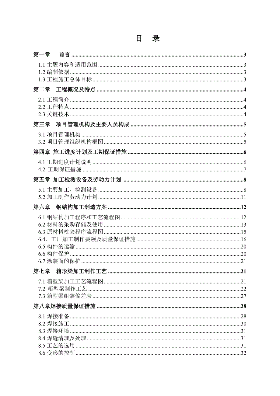 {营销}某市某大型车站站台雨棚幕墙钢结构施工_第2页