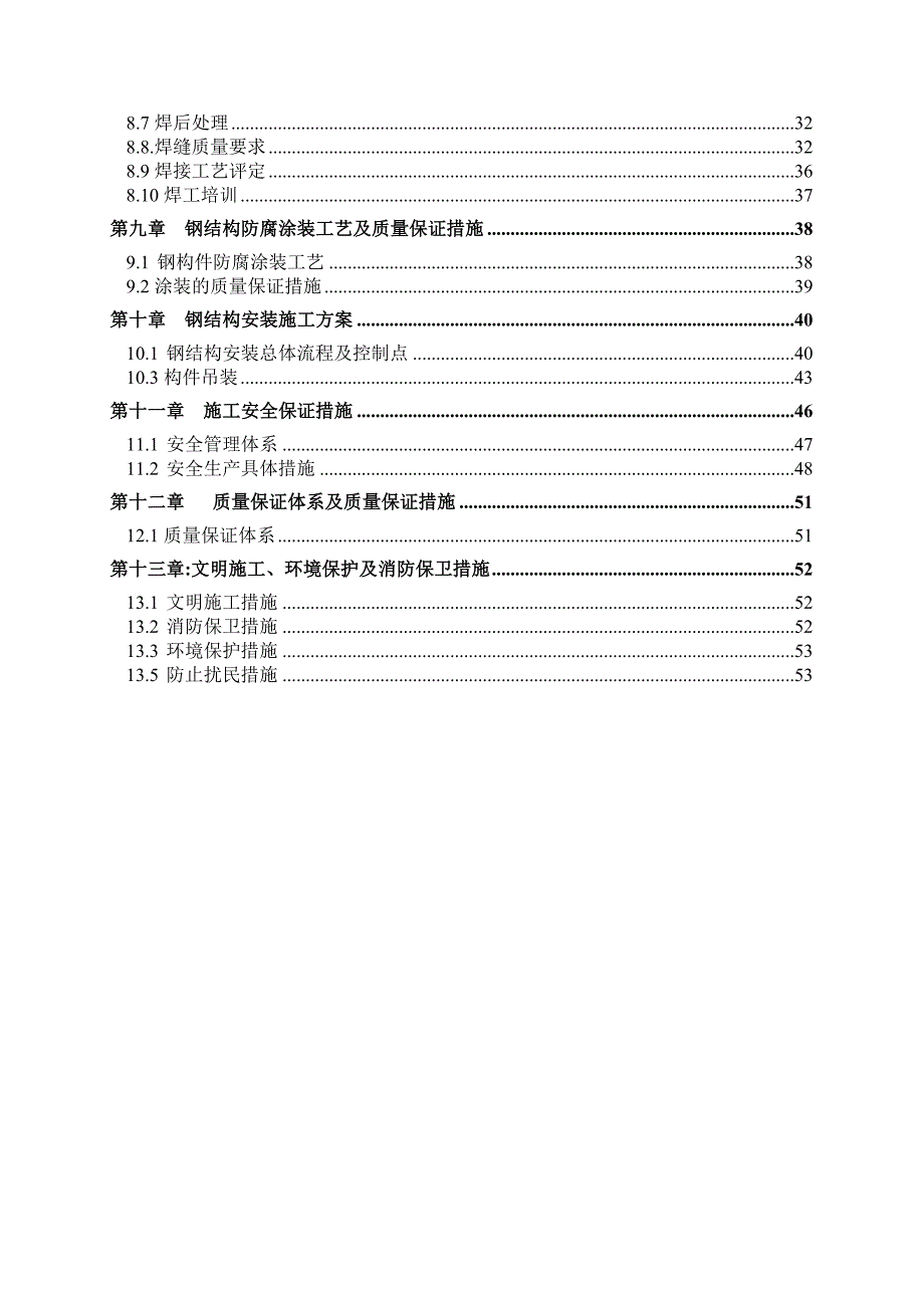 {营销}某市某大型车站站台雨棚幕墙钢结构施工_第3页