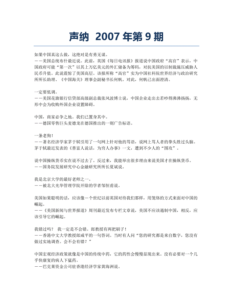 声纳 2007年第9期.docx_第1页