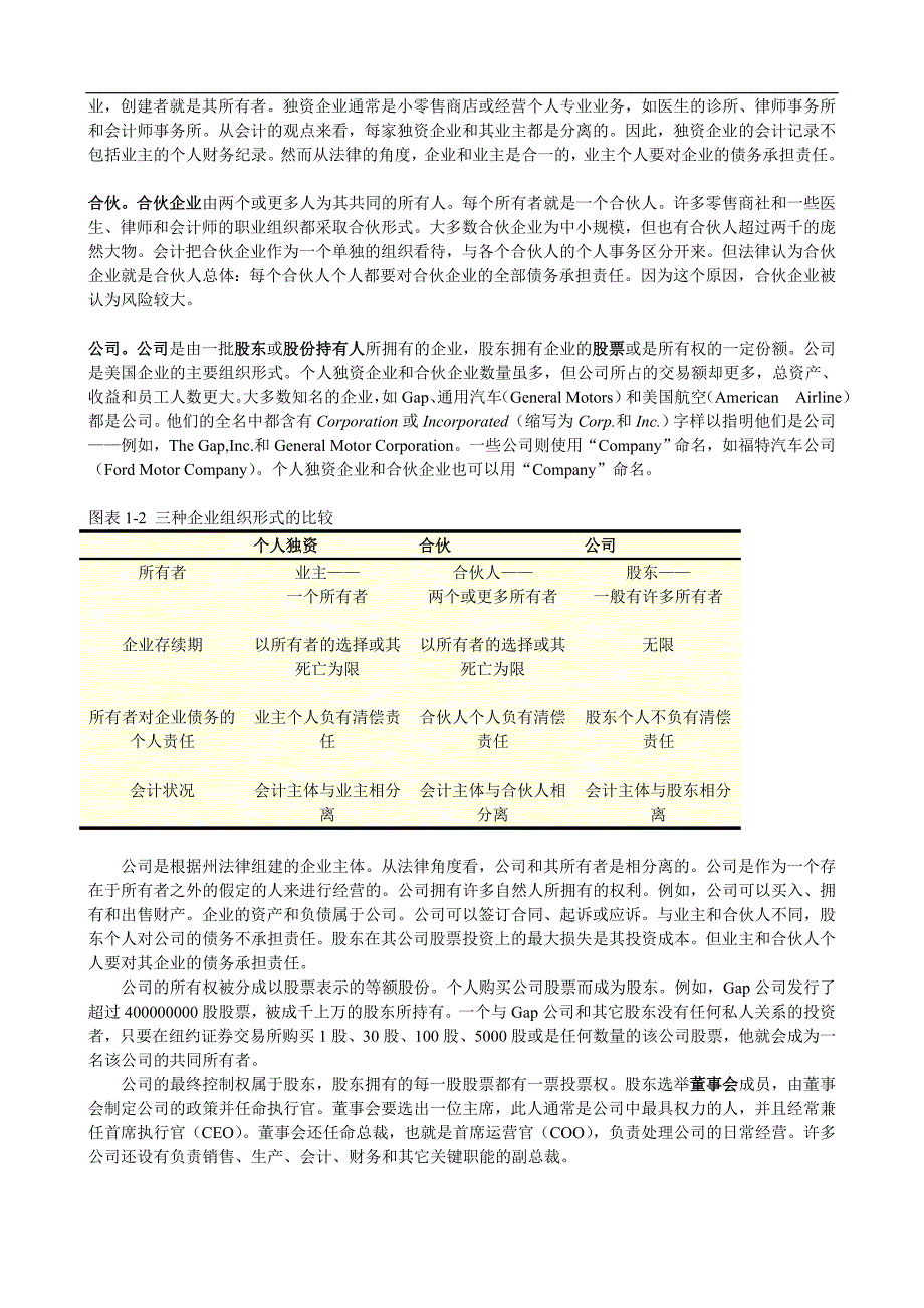 {财务管理财务会计}财务会计基础知识解读._第4页