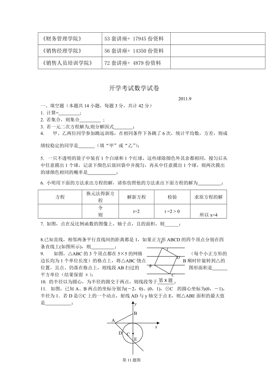 {教育管理}数学开学考试试卷._第2页