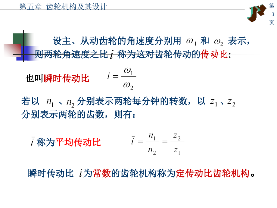 齿轮机构及其设计课件_第3页