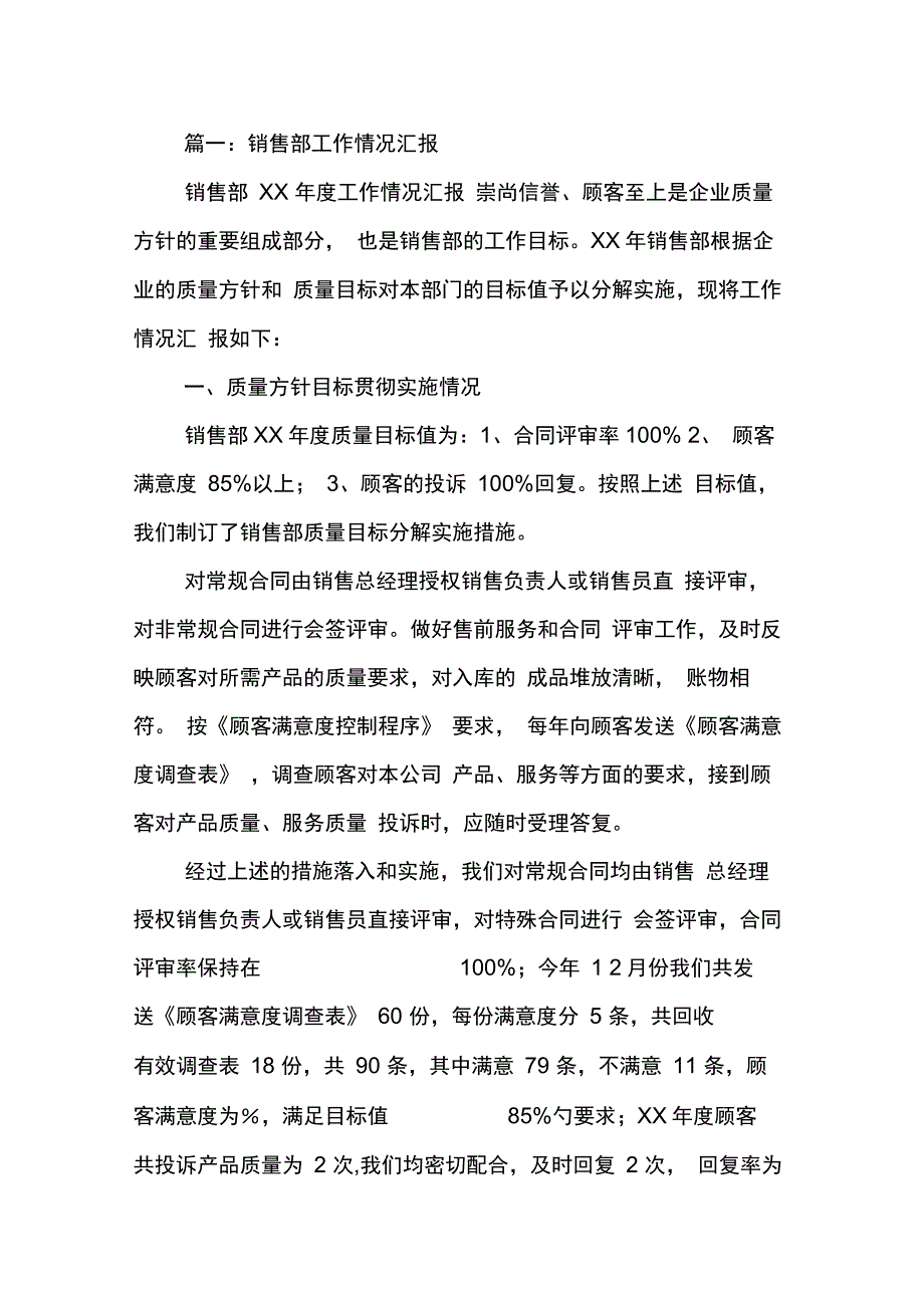 202X年销售合同情况汇报_第2页