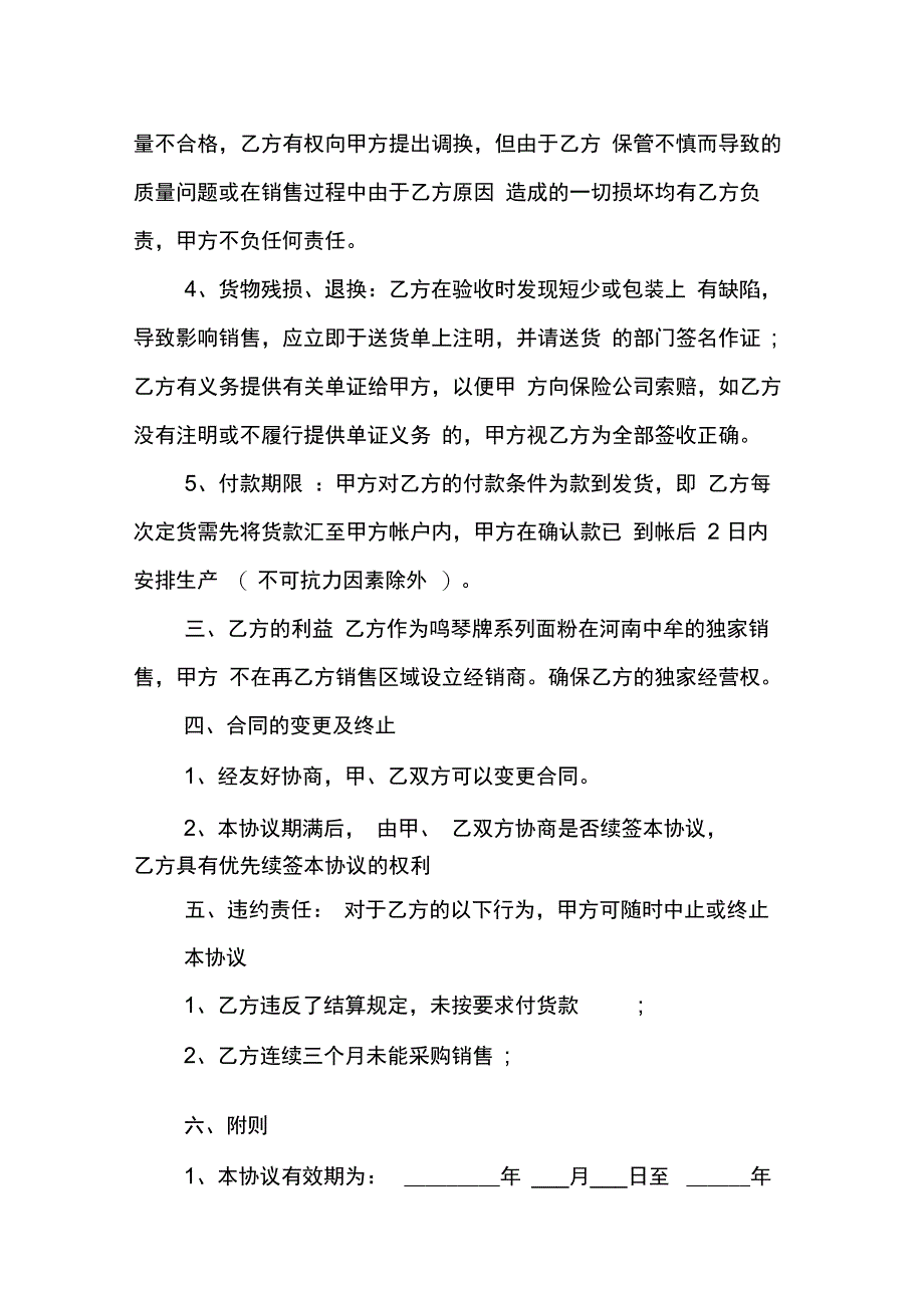 202X年销售合同情况汇报_第4页