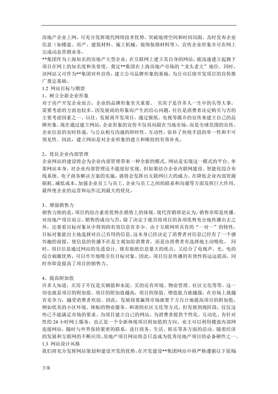 房地产集团网站建设的方案.doc_第2页