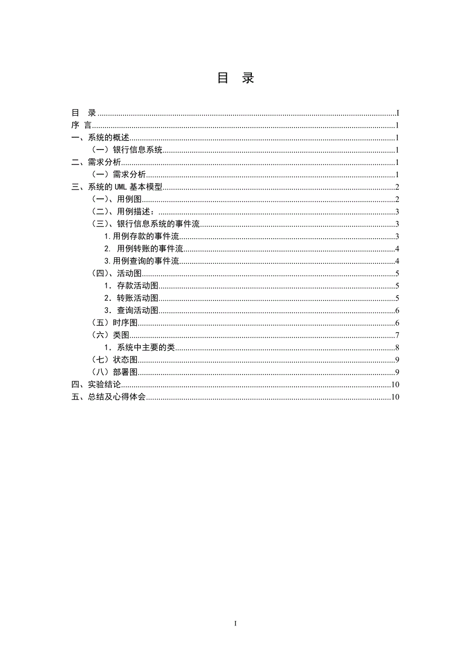 {财务管理股票证券}设计银行信息系统_第2页