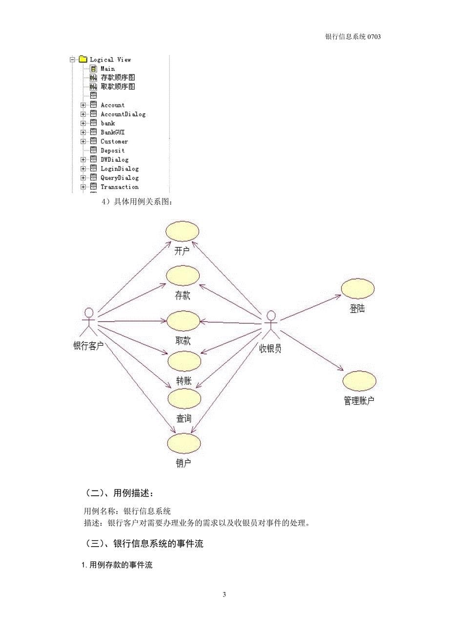 {财务管理股票证券}设计银行信息系统_第5页