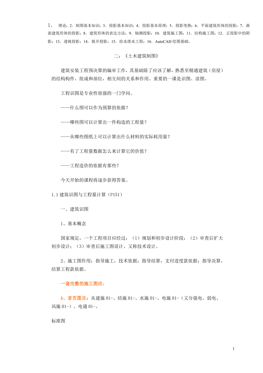 {财务管理预算编制}初学预算人员必读._第1页