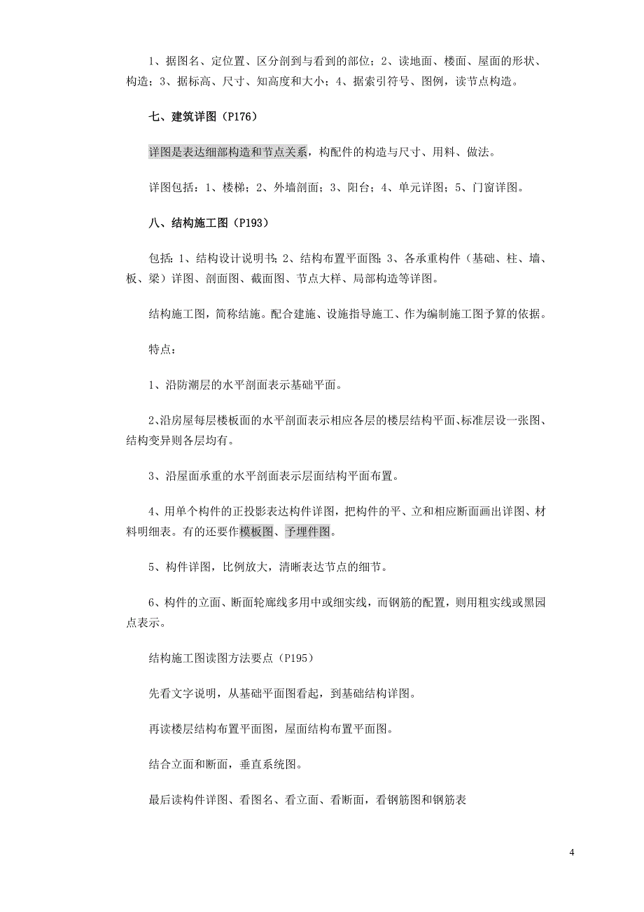 {财务管理预算编制}初学预算人员必读._第4页