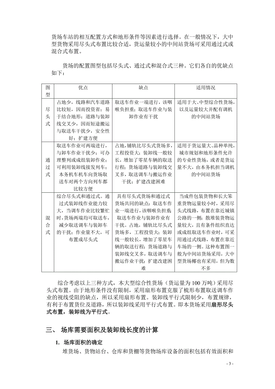 货 场 说 明 书_第3页