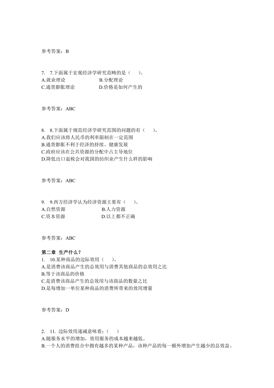 {财务管理财务分析}网络经济管理学与财务知识分析原理._第2页