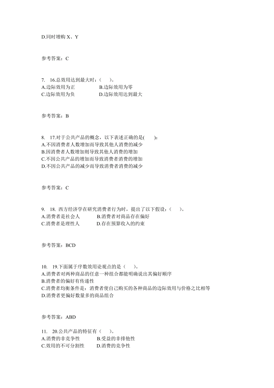 {财务管理财务分析}网络经济管理学与财务知识分析原理._第4页