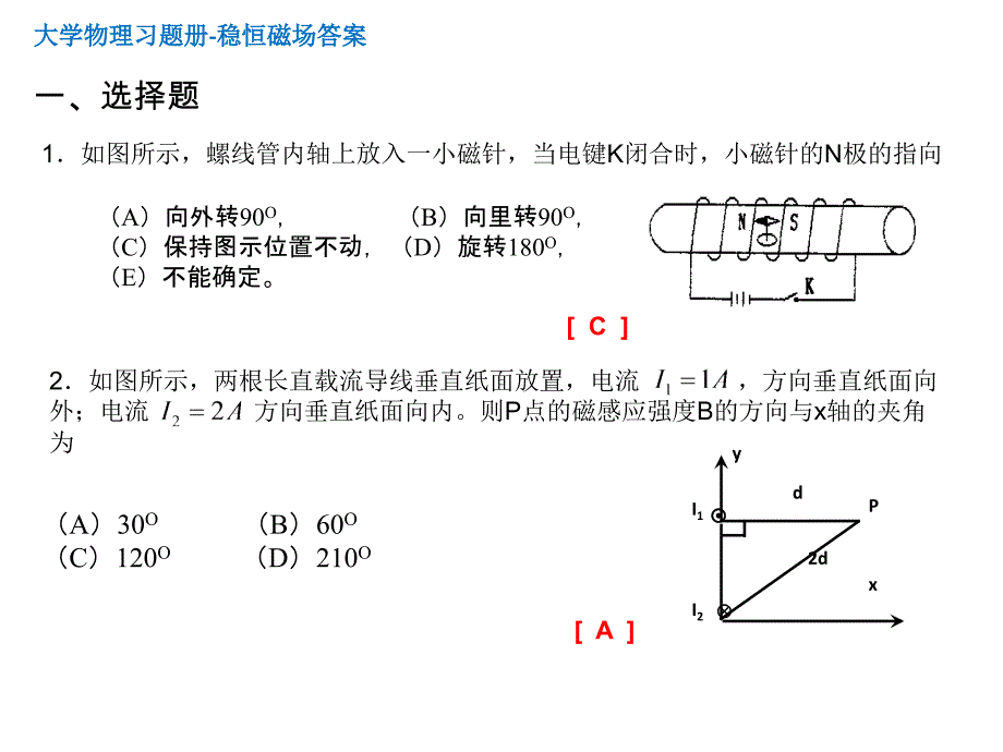 东华理工大学 物理练习试卷答案 稳恒磁场_第1页