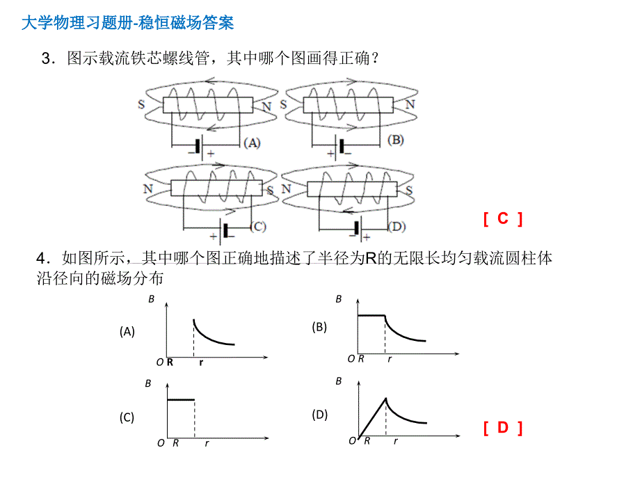 东华理工大学 物理练习试卷答案 稳恒磁场_第2页