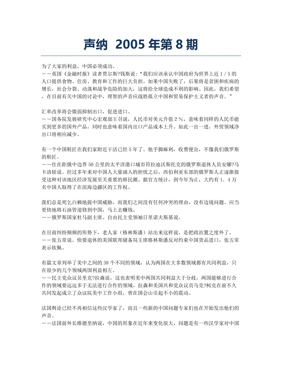 声纳 2005年第8期.docx_第1页