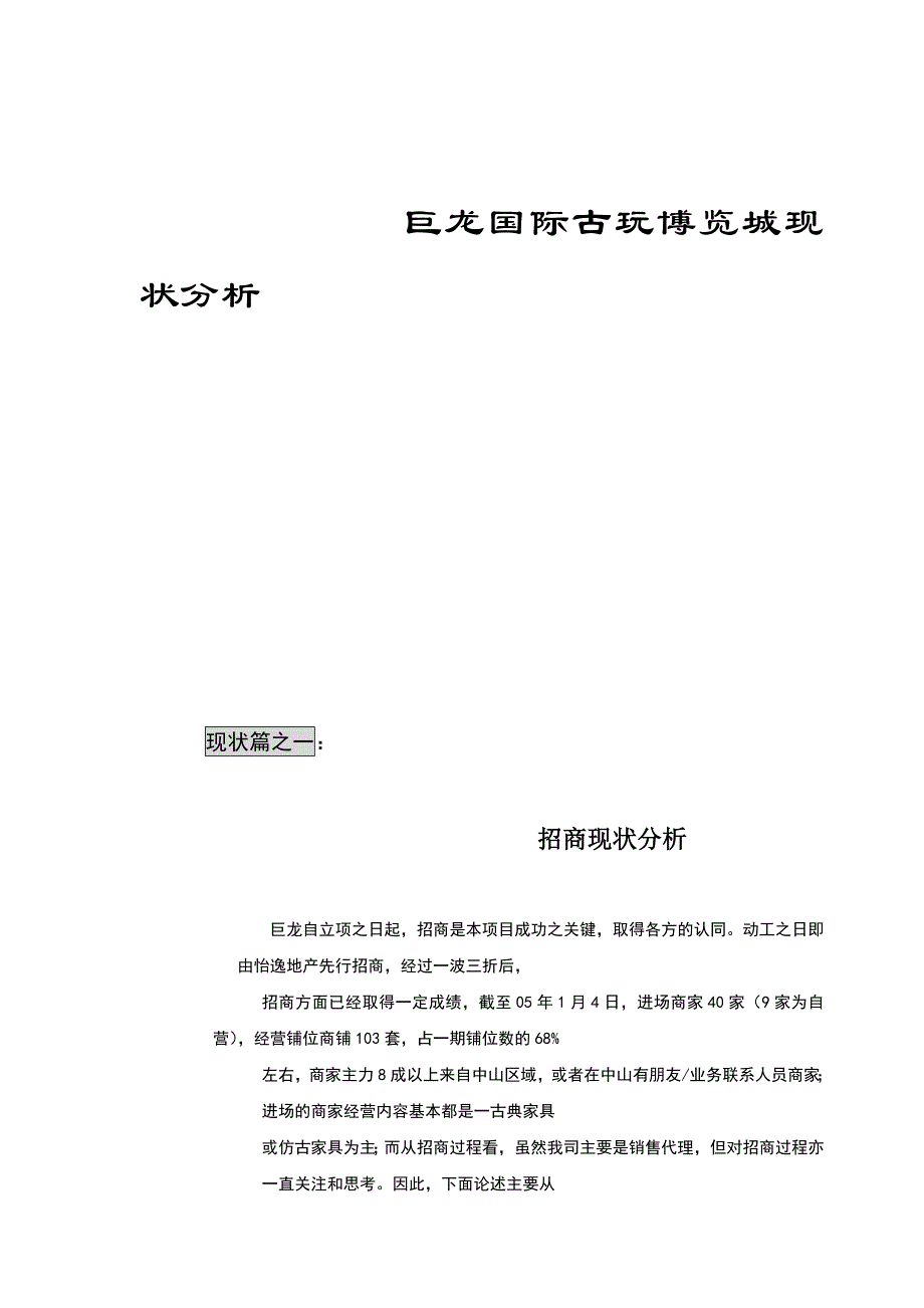 {营销方案}某国际古玩博览城年度营销推广方案_第3页