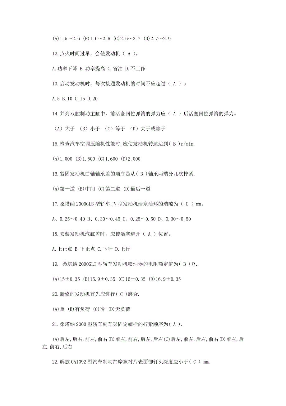 {教育管理}汽车维修中级工试题及答案本答案仅供参考._第2页