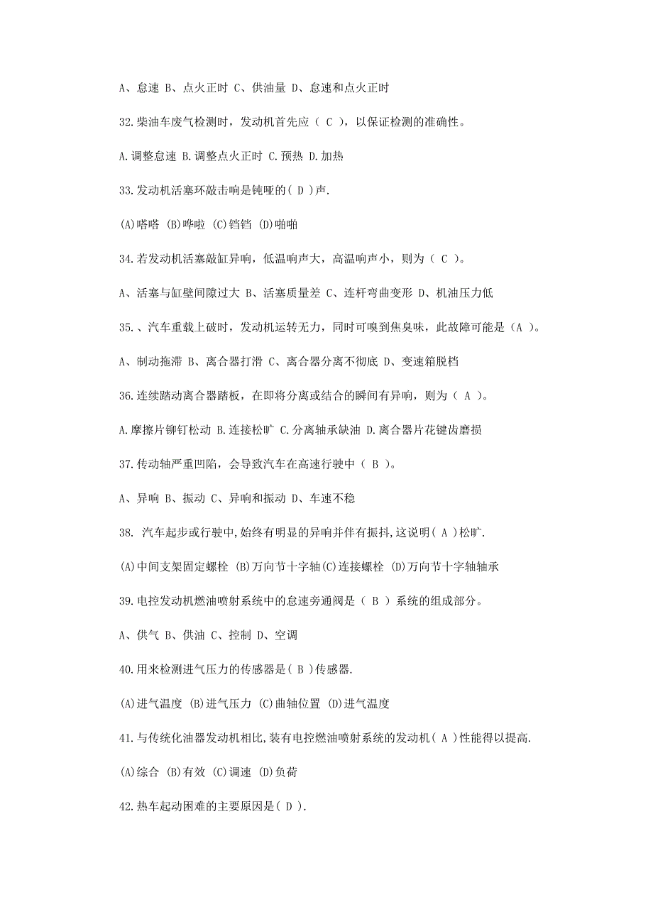 {教育管理}汽车维修中级工试题及答案本答案仅供参考._第4页