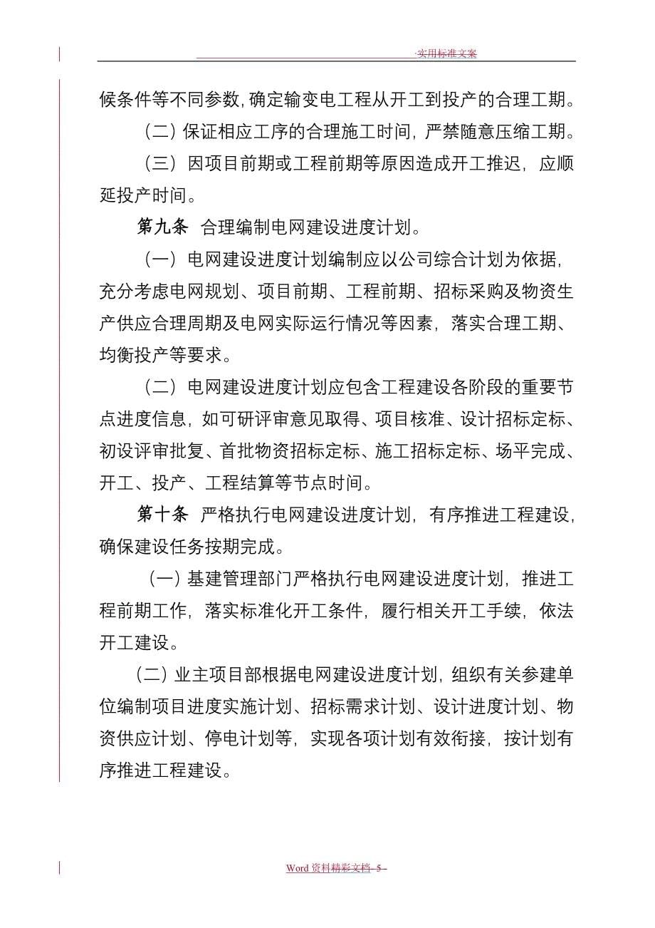 国家电网公司基建项目的管理系统规定_第5页