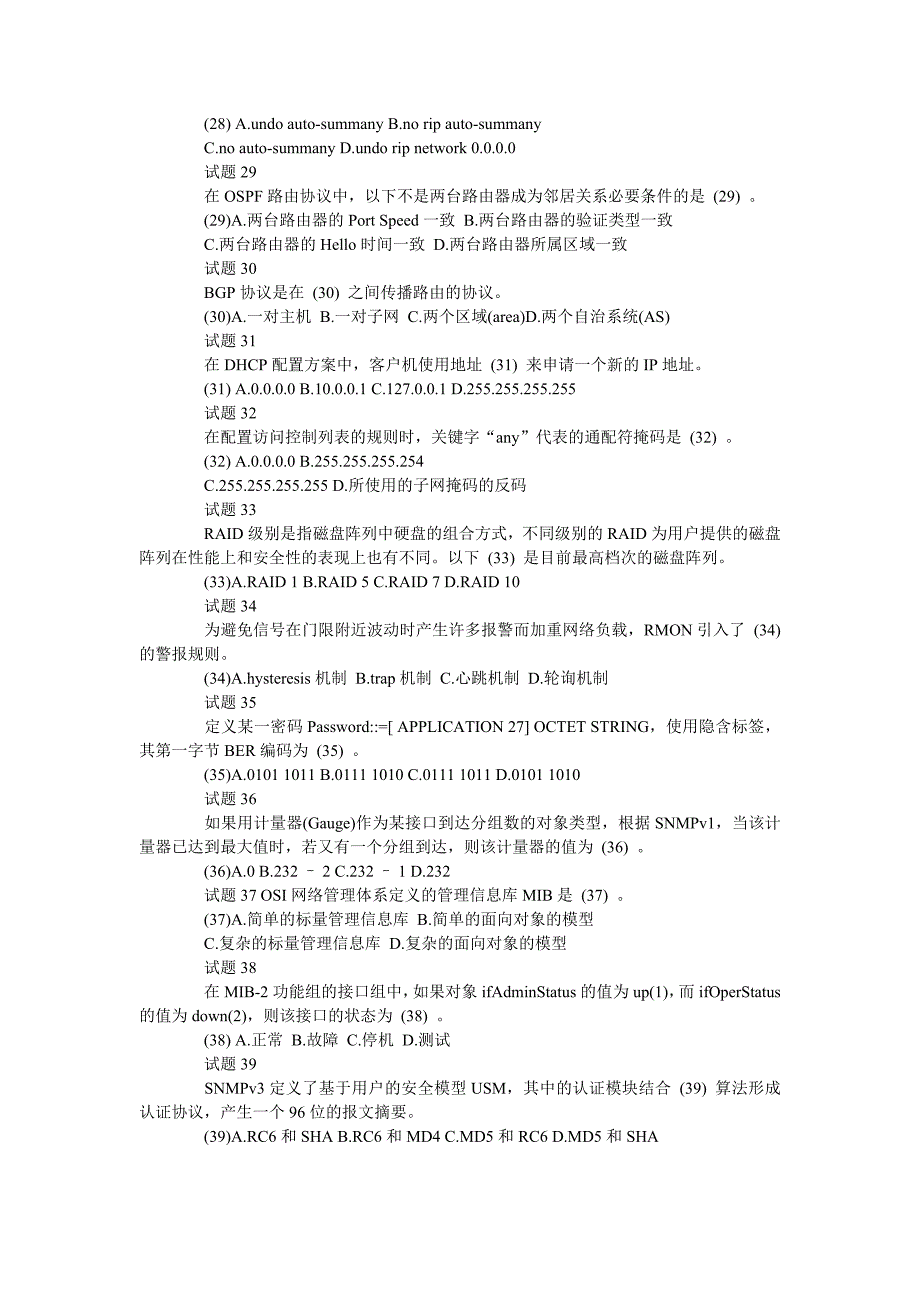 {教育管理}某某某年软考网络工程师综合模拟试题._第4页