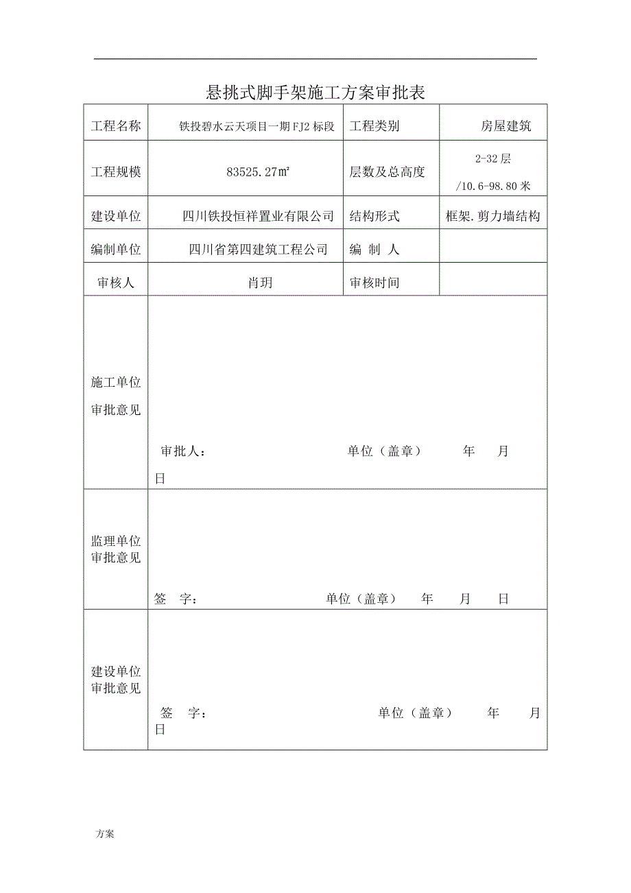 悬挑式脚手架施工的方案-- (1).doc_第3页