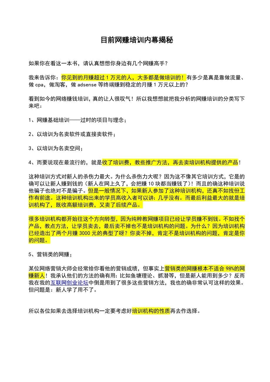 {财务管理财务知识}久久互联网被动财富学._第5页