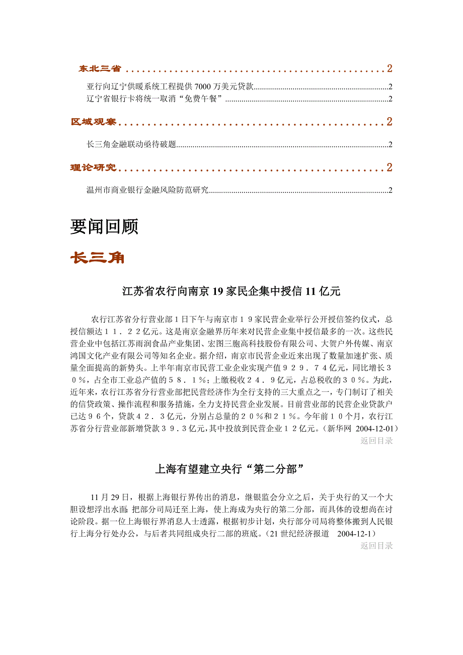 {财务管理股票证券}石油大学期货市场_第2页