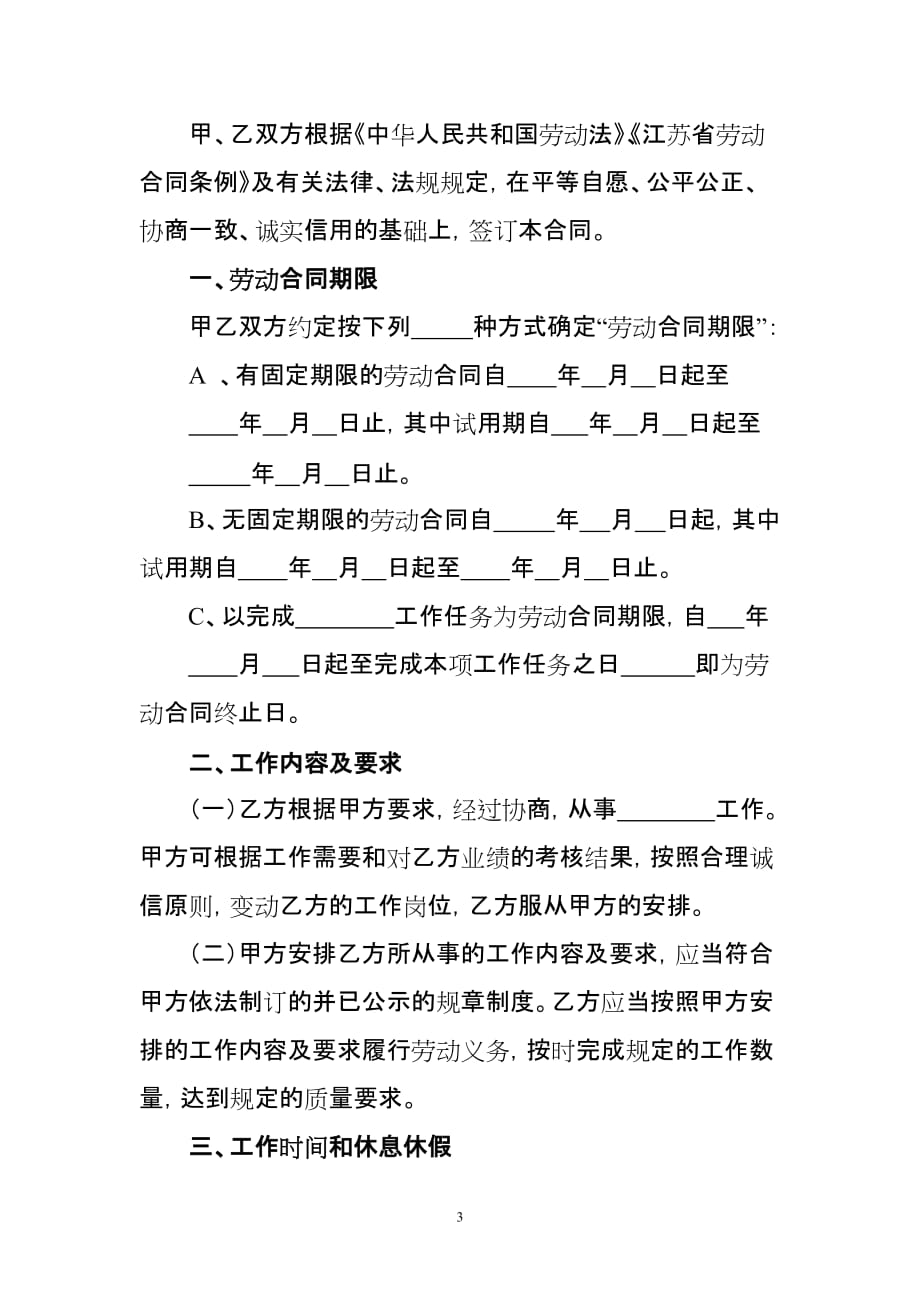 {新劳动合同}某某某年标准劳动合同书._第3页