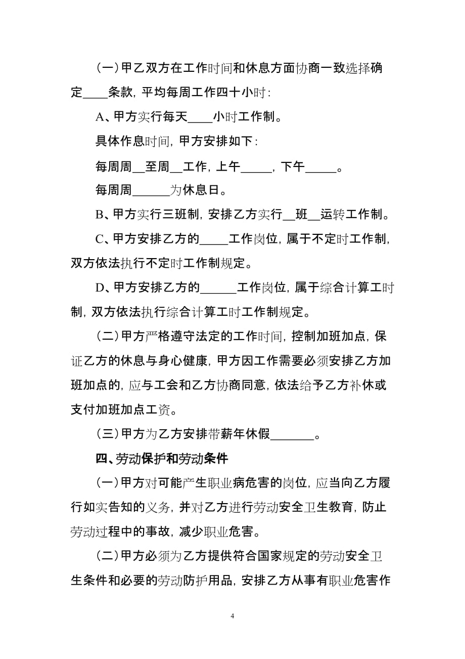 {新劳动合同}某某某年标准劳动合同书._第4页