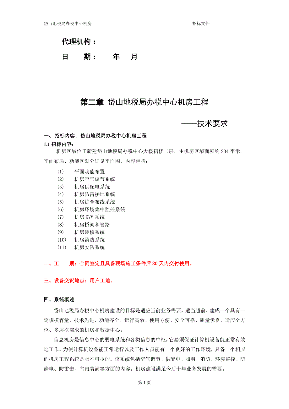 {财务管理税务规划}岱山地税局办税中心机房._第2页