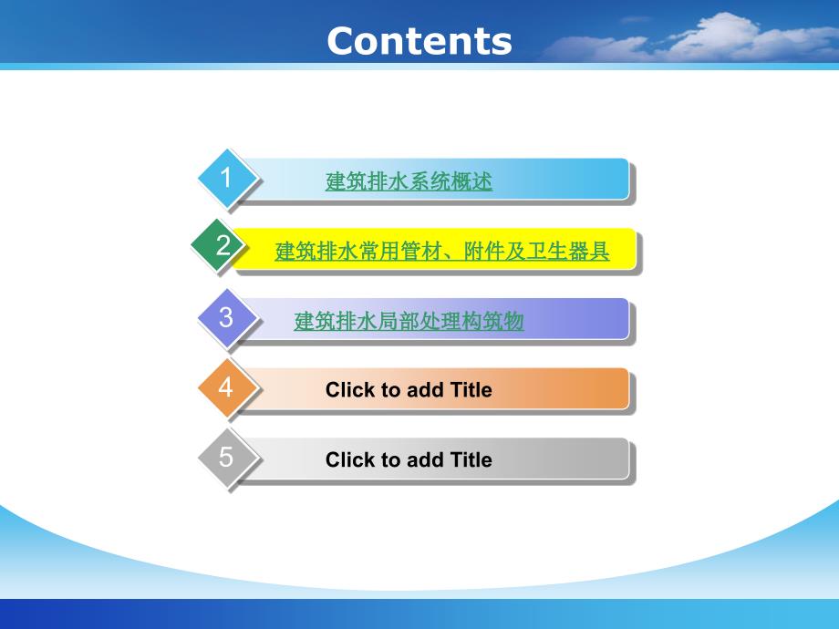 【精品课件】建筑排水系统知识讲解_第2页