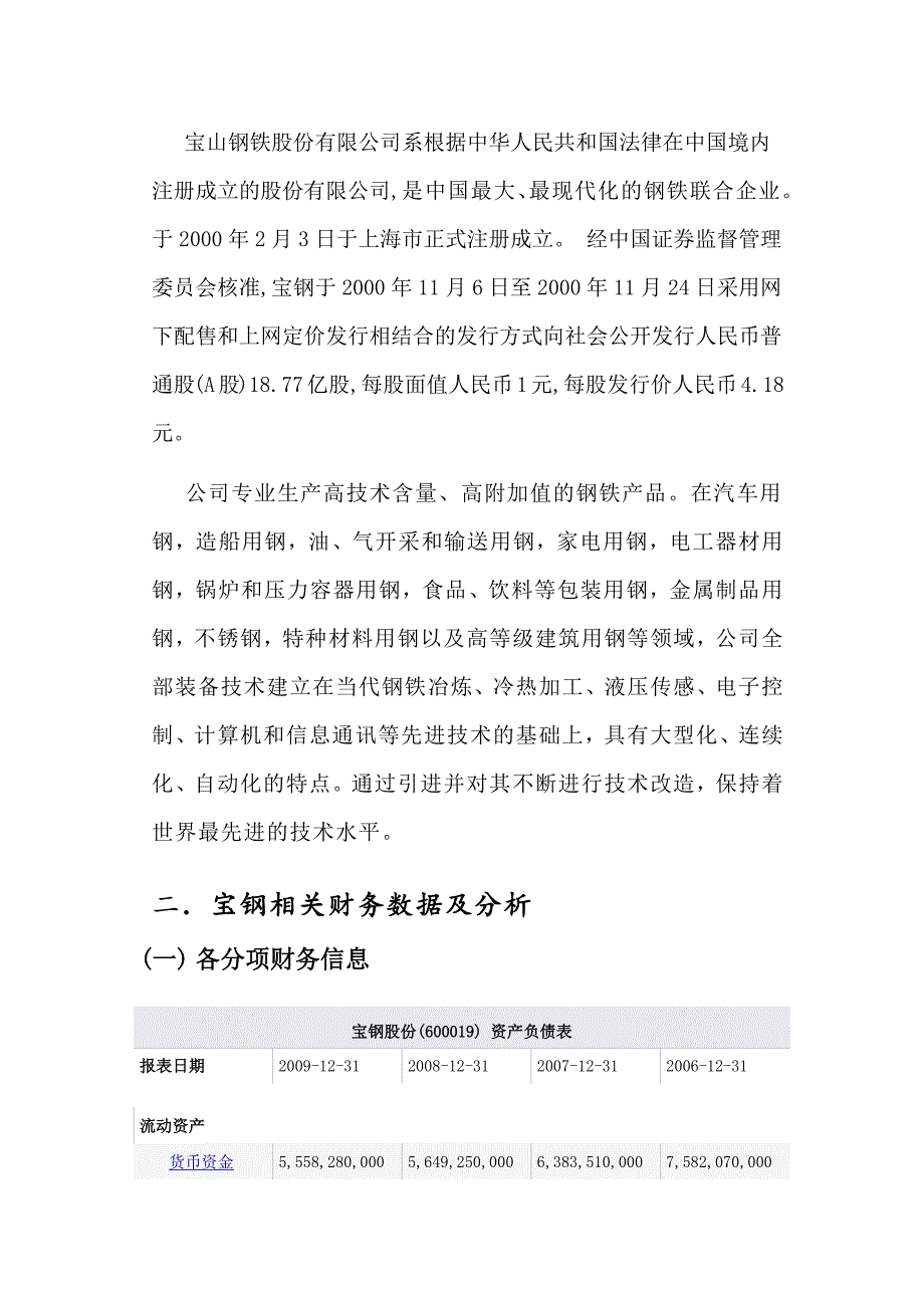 {财务管理财务分析}宝钢股份财务分析._第3页