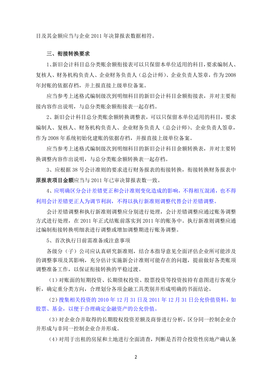 {财务管理财务会计}新旧会计准则的转换_第3页