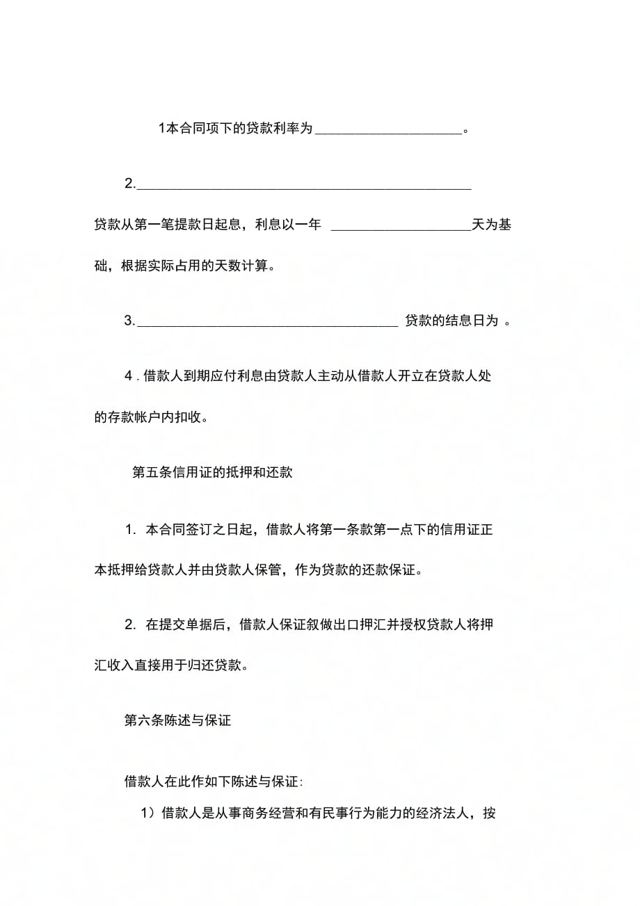 出口信用证抵押贷款合同_第4页