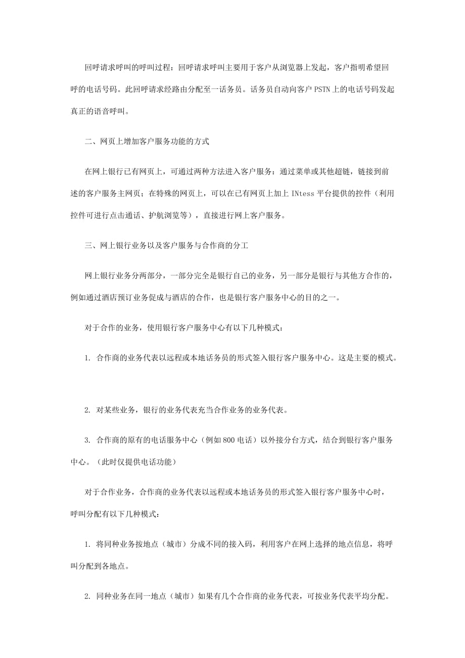 {财务管理股票证券}银行业呼叫中心解决方案._第4页