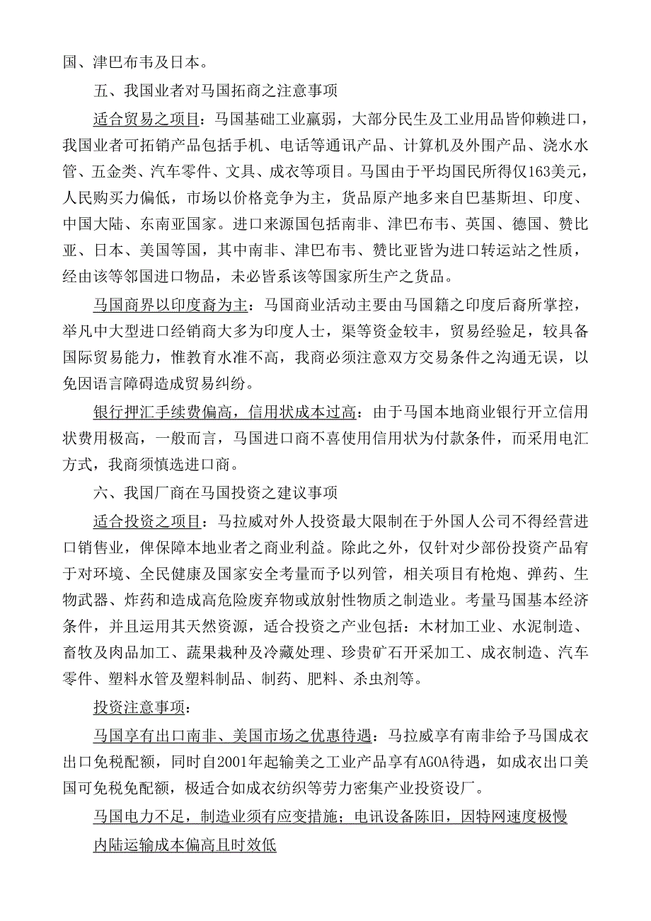 {财务管理投资管理}赴马拉威拓商投资建议._第4页