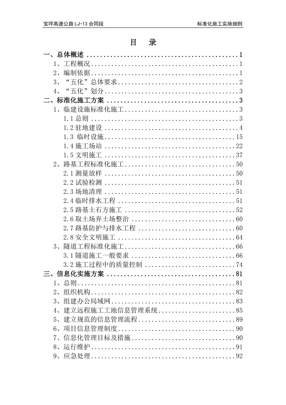 {经营管理制度}高速公路合同段标准化施工实施细则._第2页